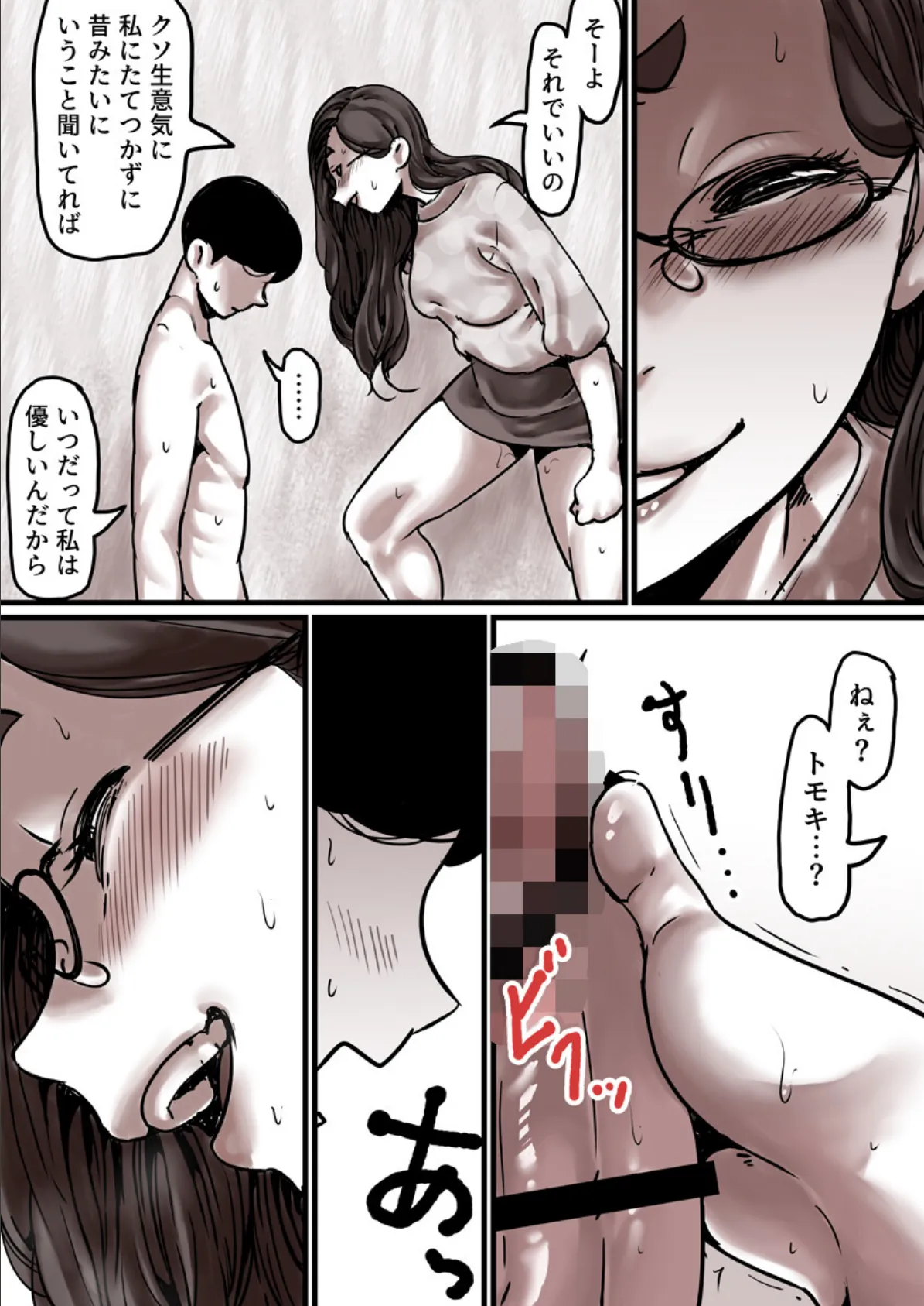 母と堕ちていく 21巻 5ページ