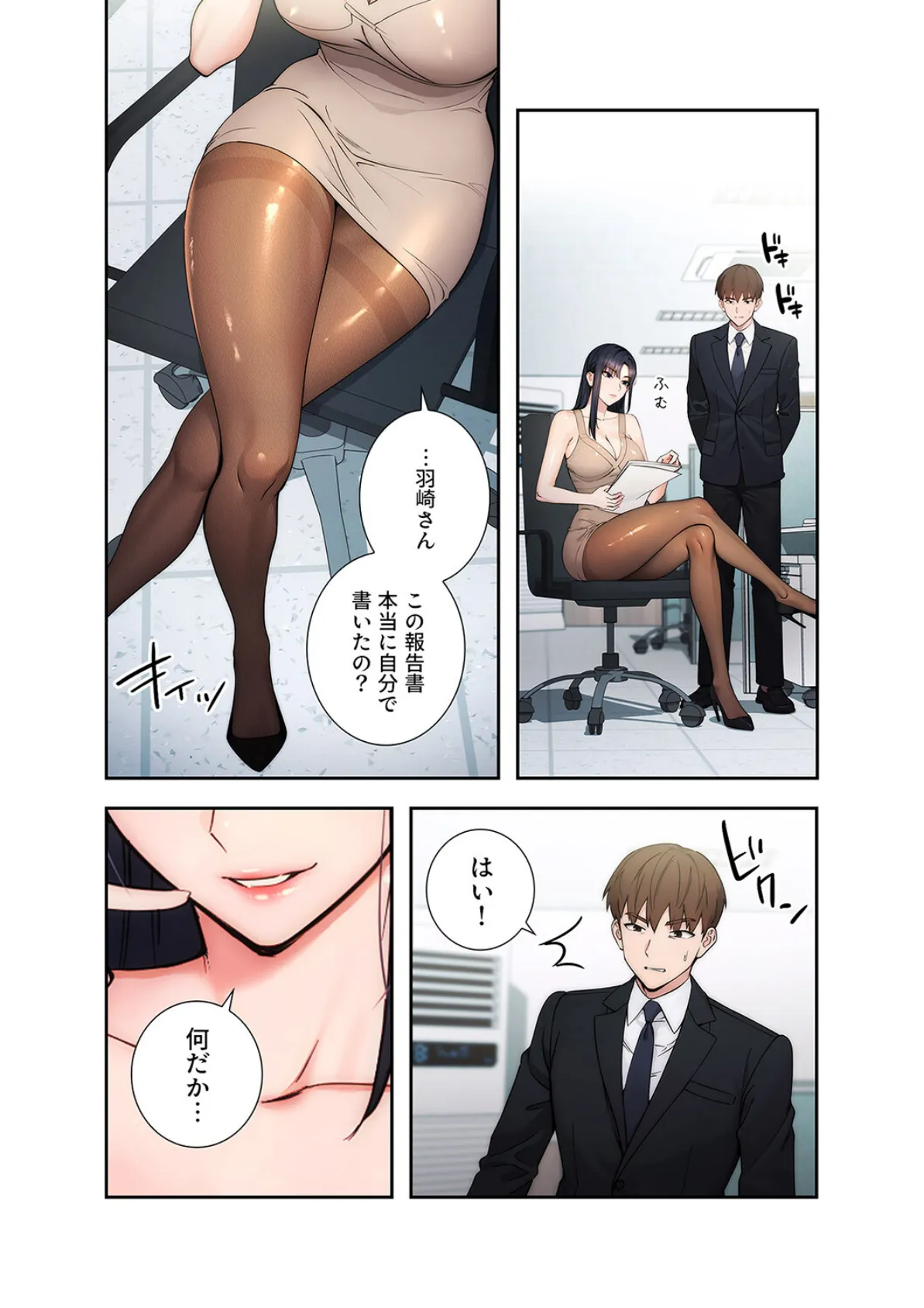 もしも、透明人間になれたなら【デジタル特装版】【FANZA限定版】1 10ページ