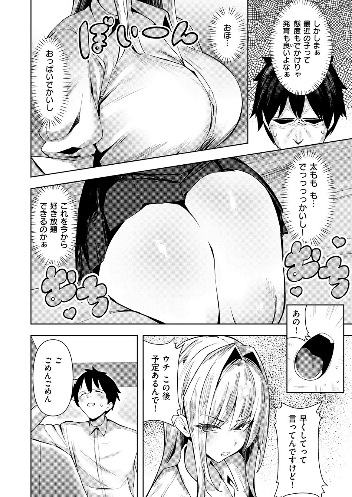 大人をナメるからっ! 6ページ