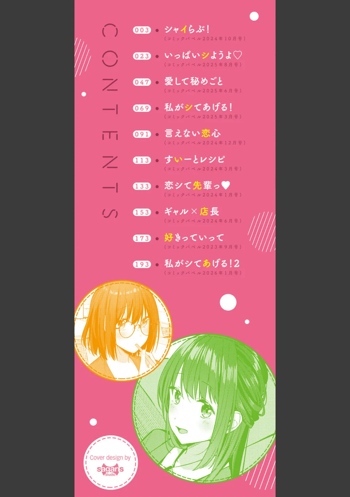 はにかむはつこい【デジタル特装版】【FANZA限定版】 2ページ