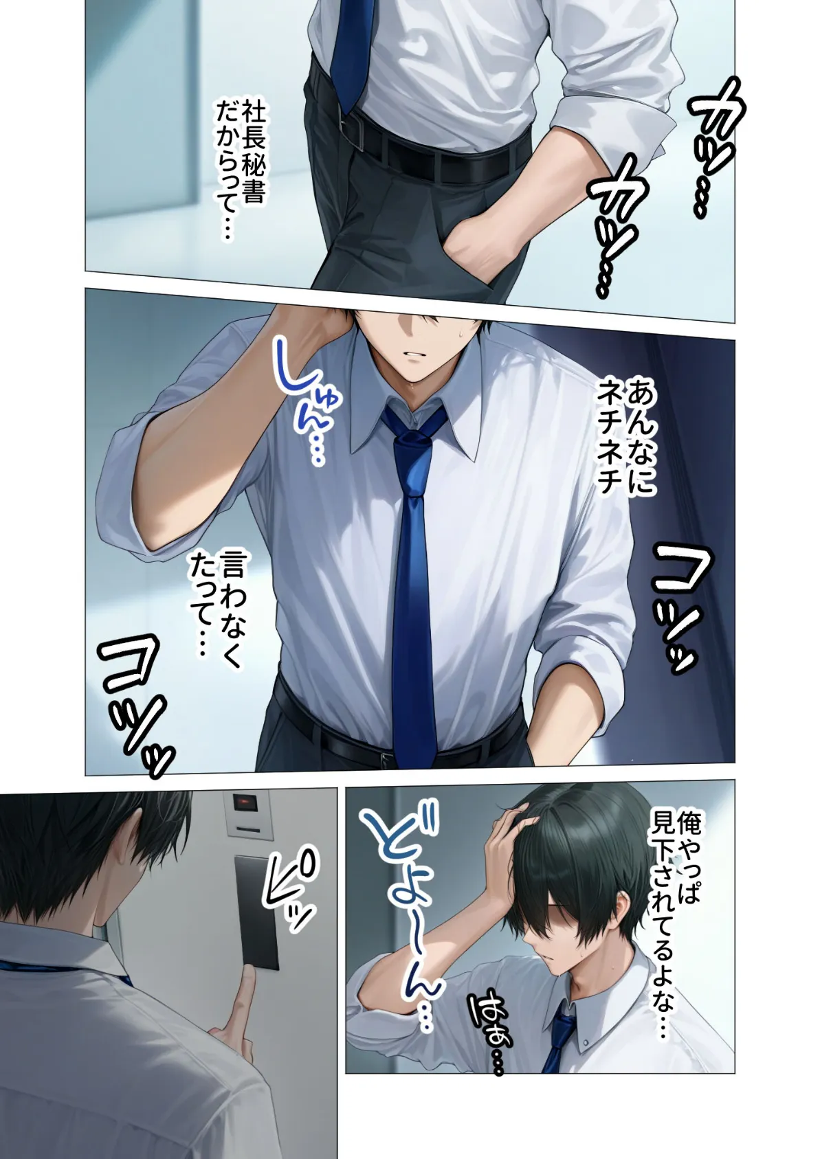 ハイスペ美人OLの裏腹な性欲 〜社長秘書の本性はド変態ザコペット〜 モザイク版 7ページ