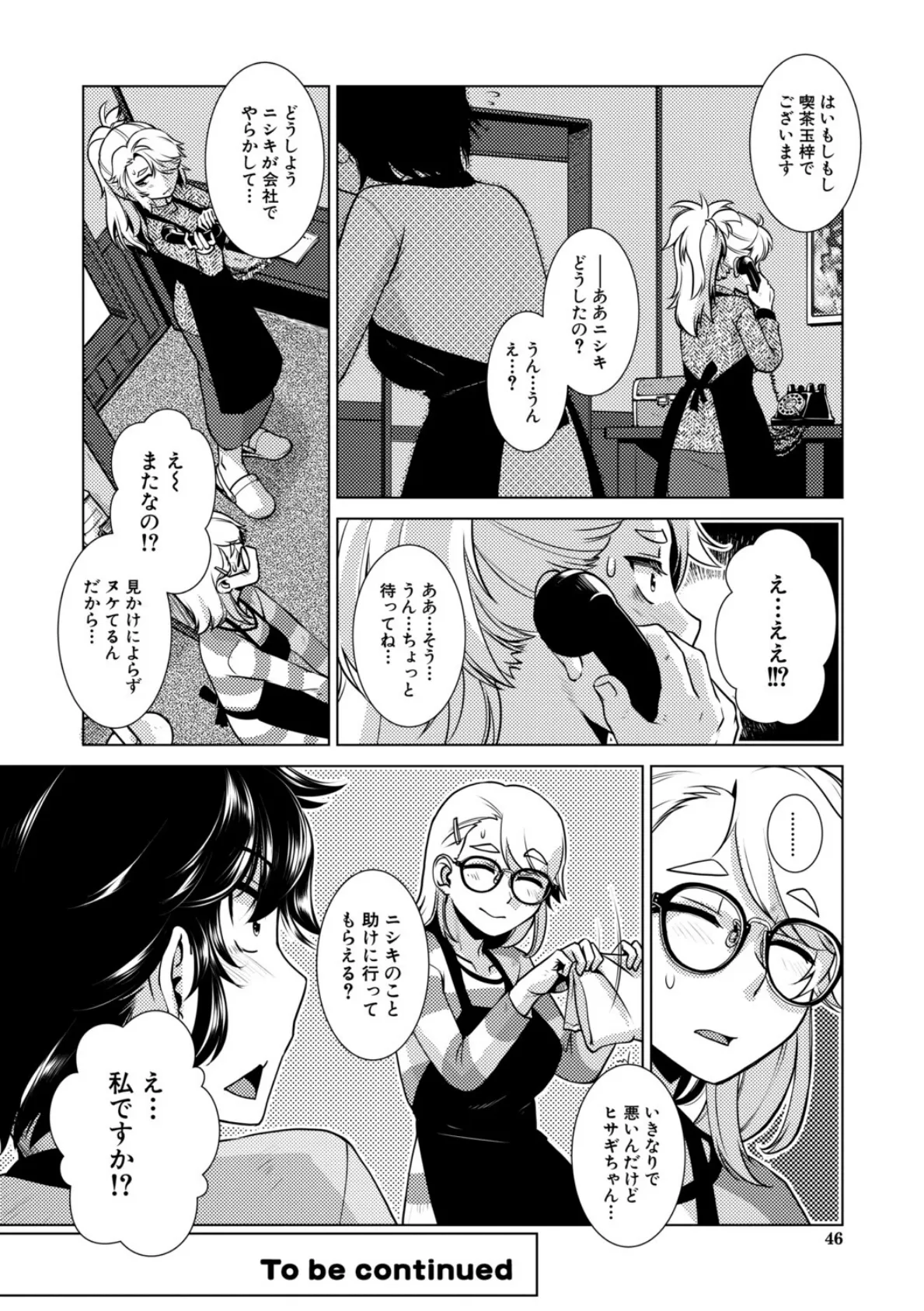 ふたなり娘はヤりざかり【1話試し読み付き】 46ページ