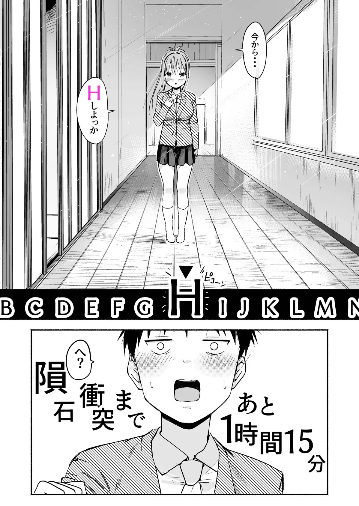 世界の終わりにセックスを！！ 16ページ