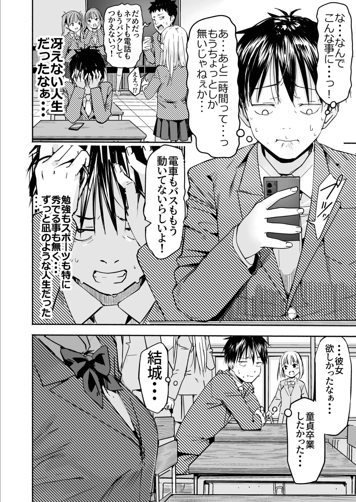 世界の終わりにセックスを!! 4ページ