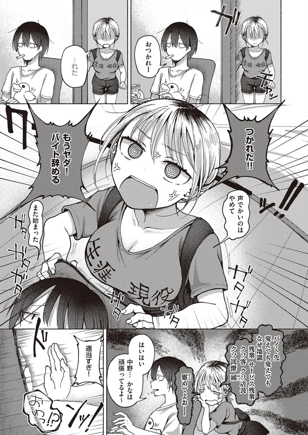 友達以上? 5ページ