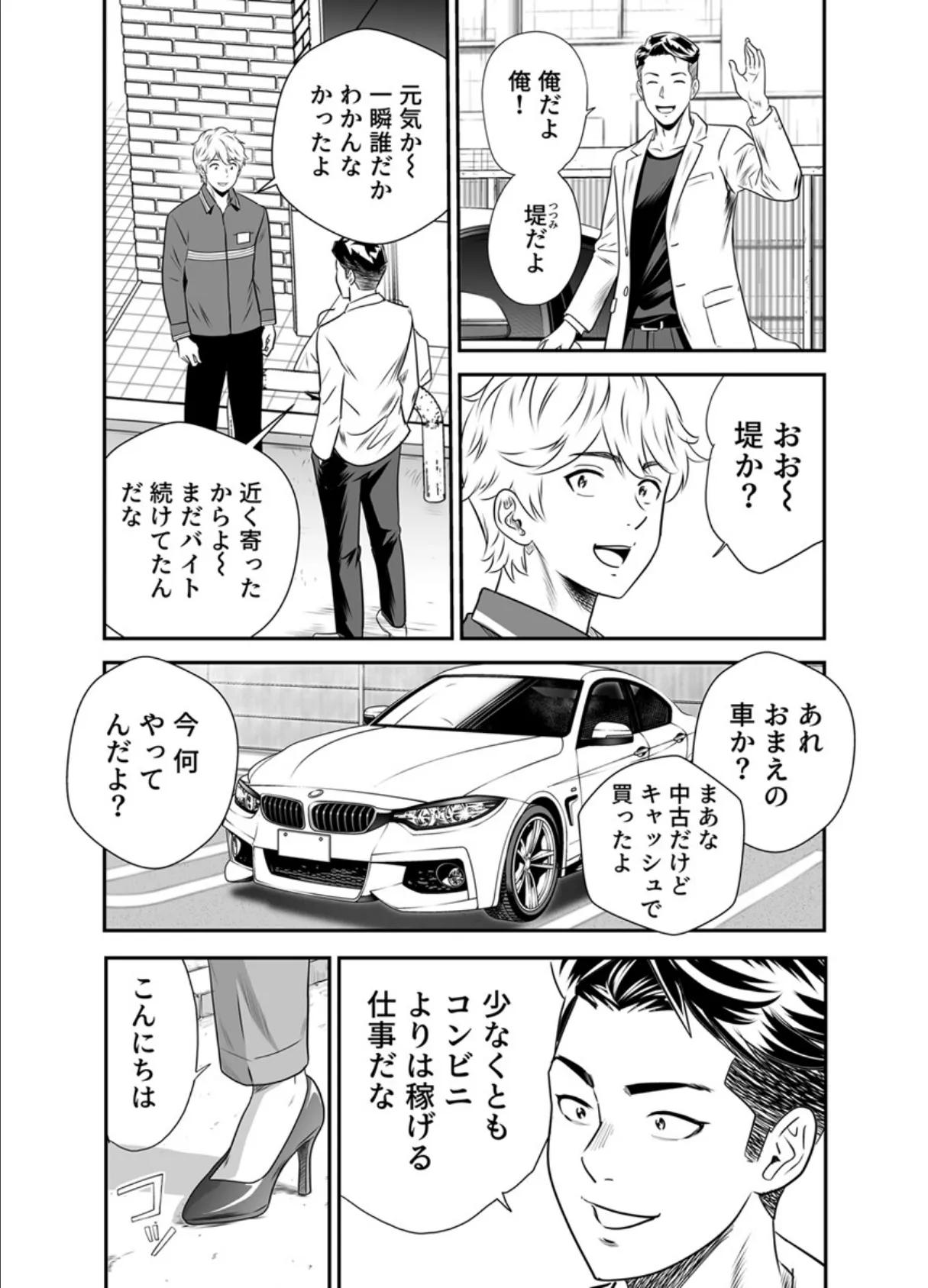 こんなおばさんでいいの?〜若いオスに熟れた性欲は…〜 10巻【ママ活だけはやめておけ】 5ページ