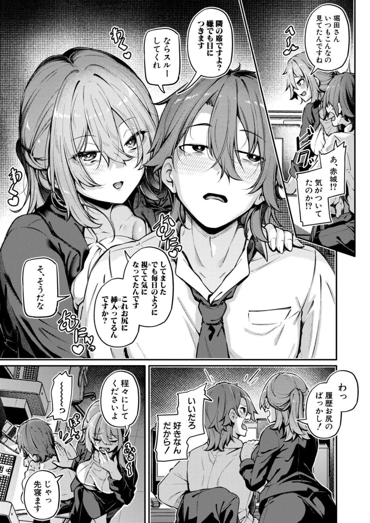 限界オフィス〜アナルに興味が出た同僚とアナルSEXするまで〜 5ページ