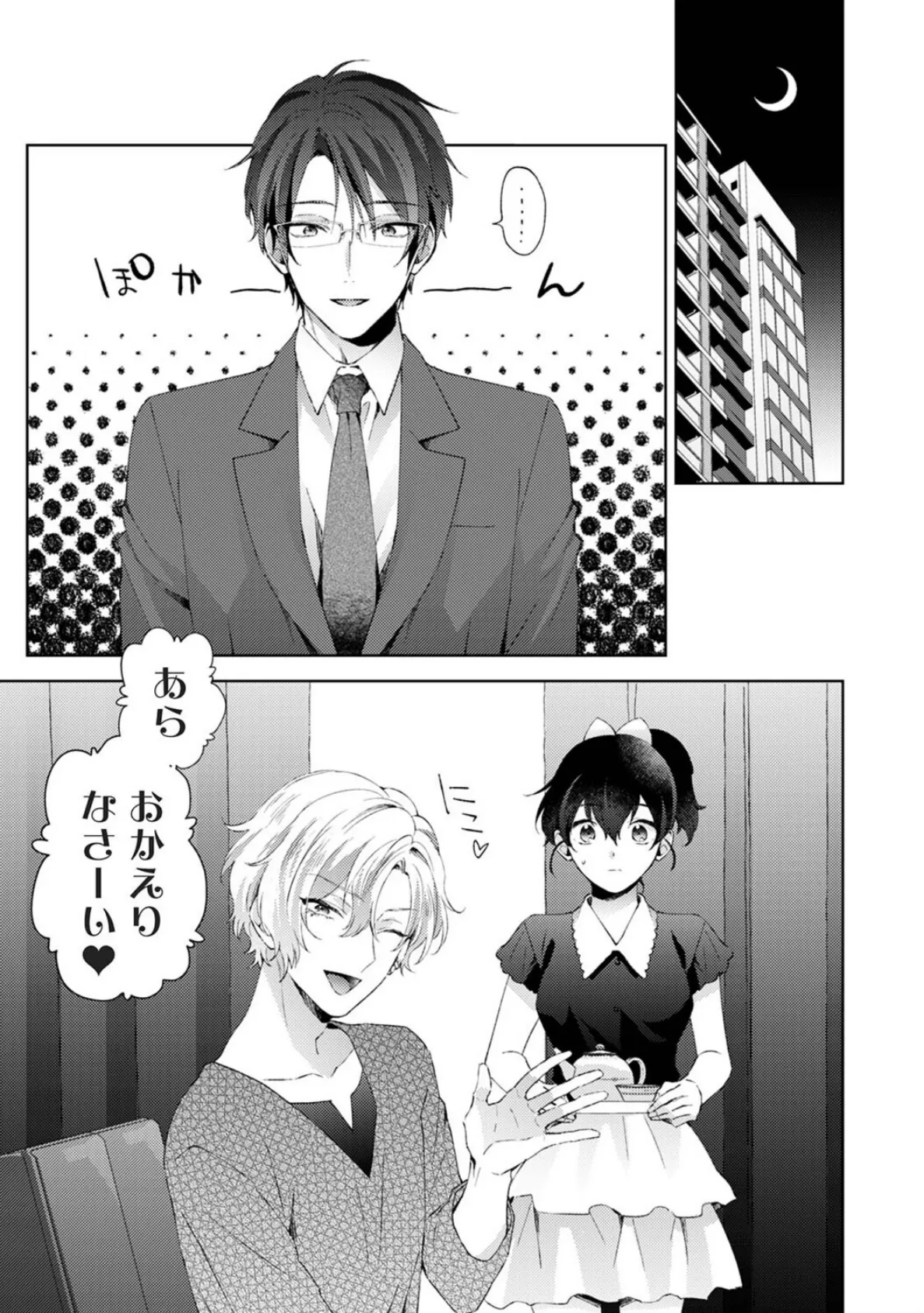 なんでもするって言ったよね? 家庭教師のお礼はカラダで 第37話 3ページ