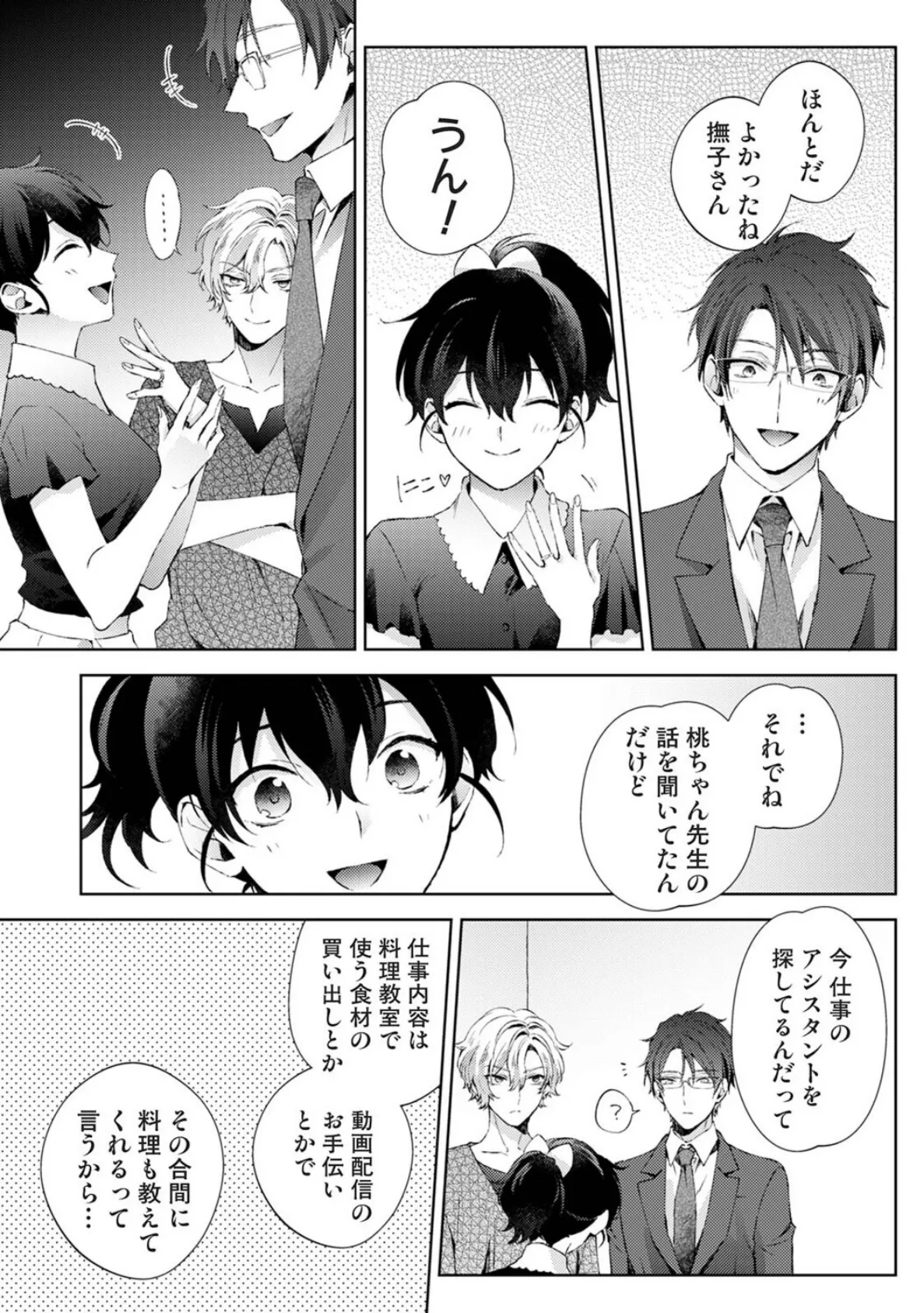 なんでもするって言ったよね? 家庭教師のお礼はカラダで 第37話 6ページ