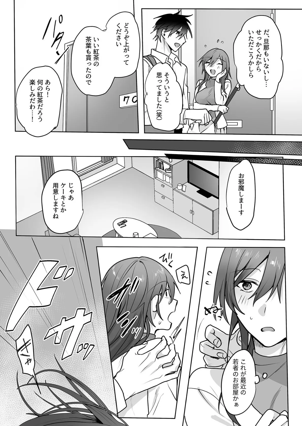 さわって、もんで、ハメられて…【デジタル単行本】 18ページ