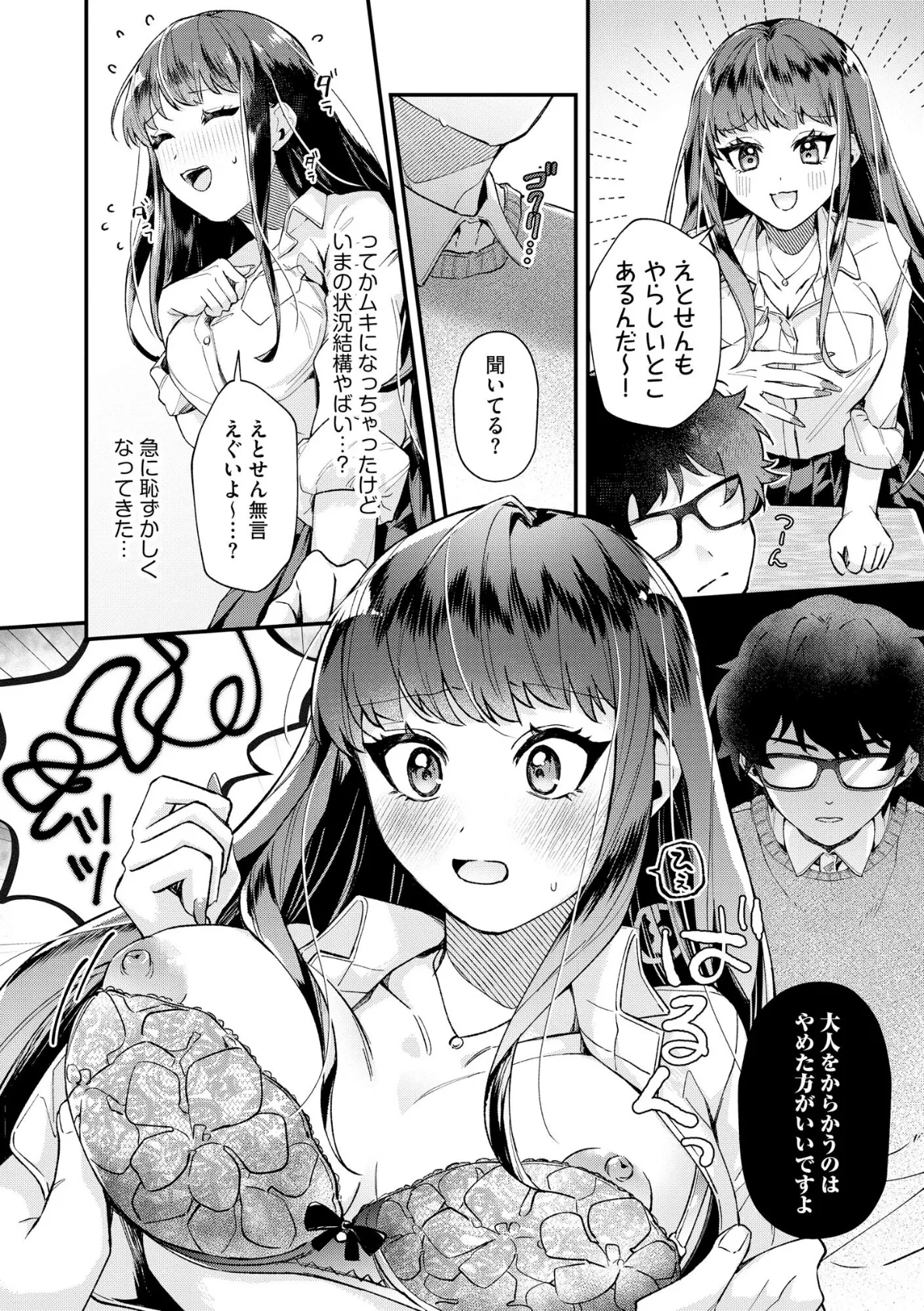 ギャルせっせ！ 〜キミにおっぱい堕とされるの気持ちいい〜【FANZA特典付】 12ページ