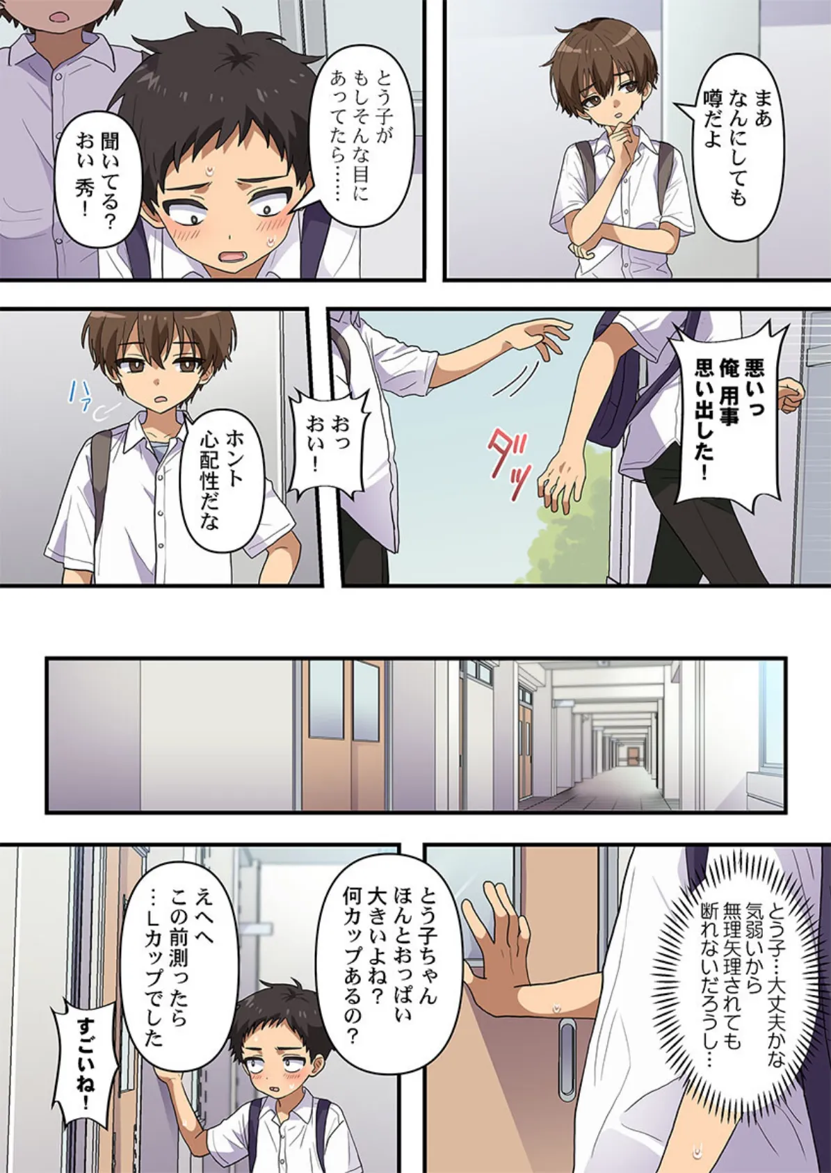 めすぱこ納税〜返礼品は私の身体です…〜6 8ページ