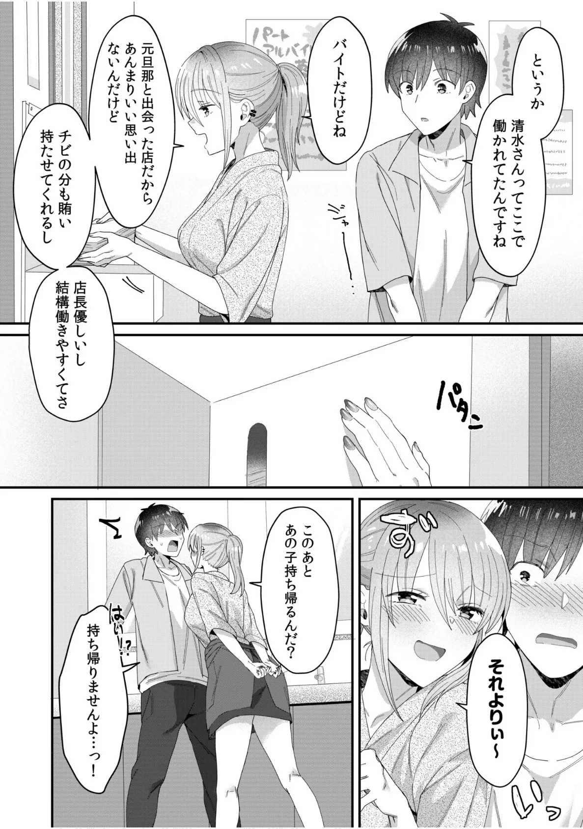 シングルマザーハウス（10） 6ページ