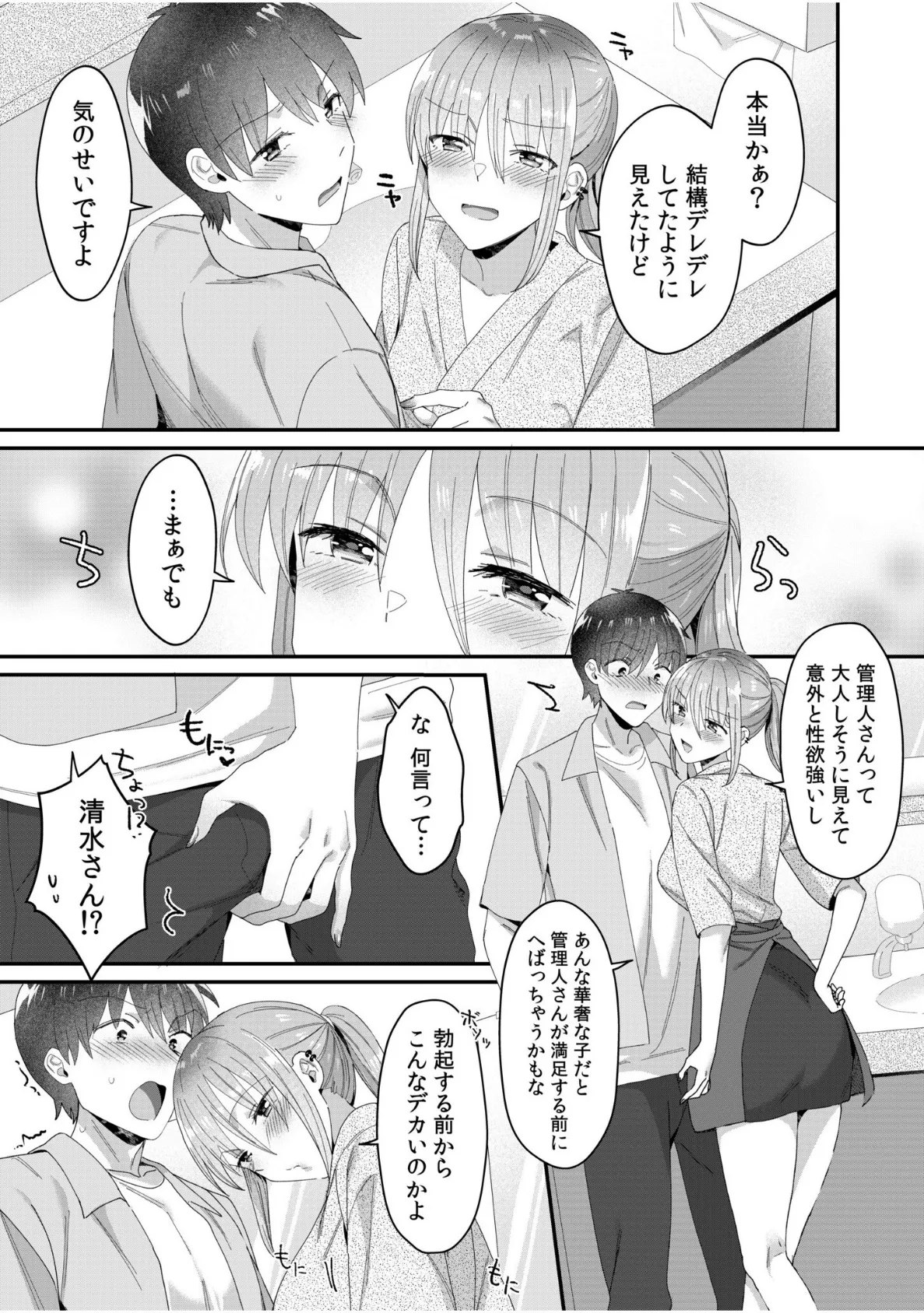 シングルマザーハウス（10） 7ページ