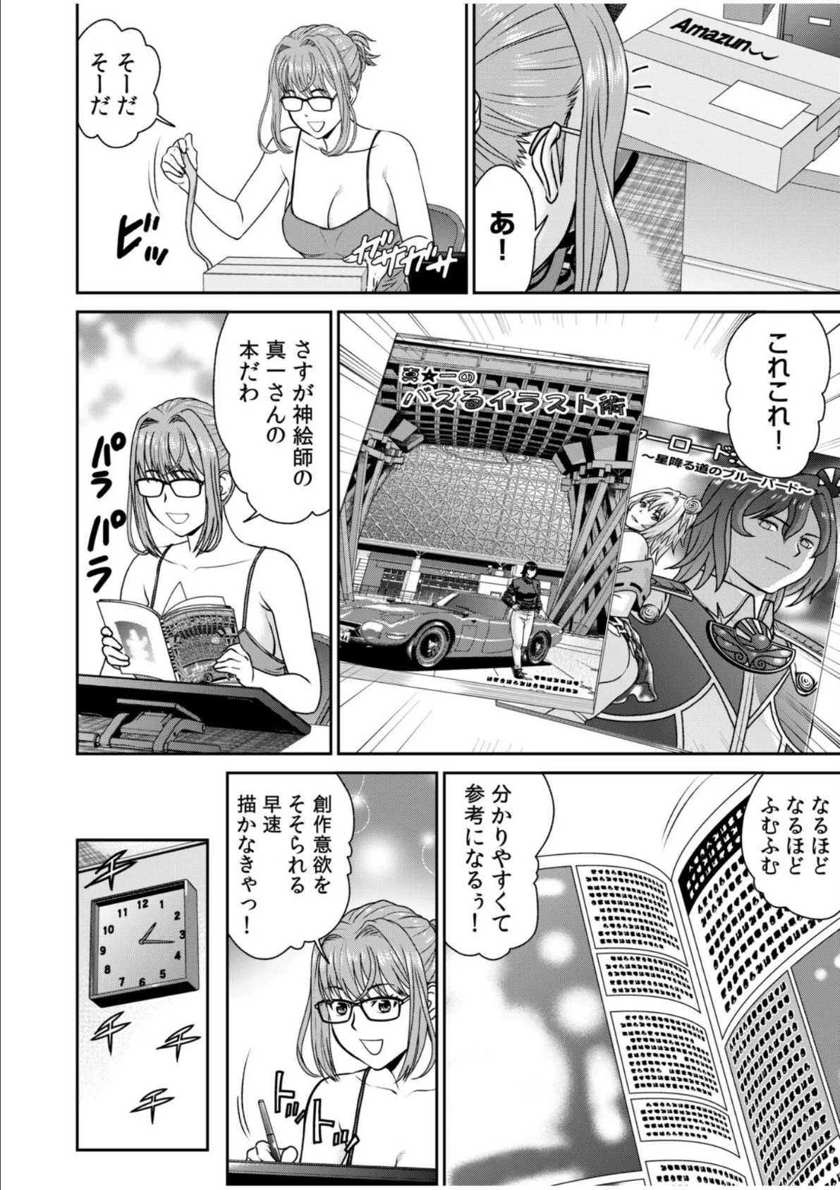 ネットのオタク人妻(28)をオフ会に連れ込んだら浮気セックスでちん媚びした話【電子単行本】【デジタル特装版】 6ページ