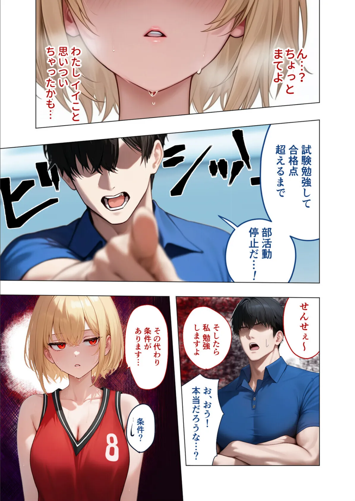 【合冊版】真夏のビッチな姉妹ハーレム 〜オ○ニー中毒ギャル達の家庭教師になった俺〜 第1巻 FANZA限定版 7ページ