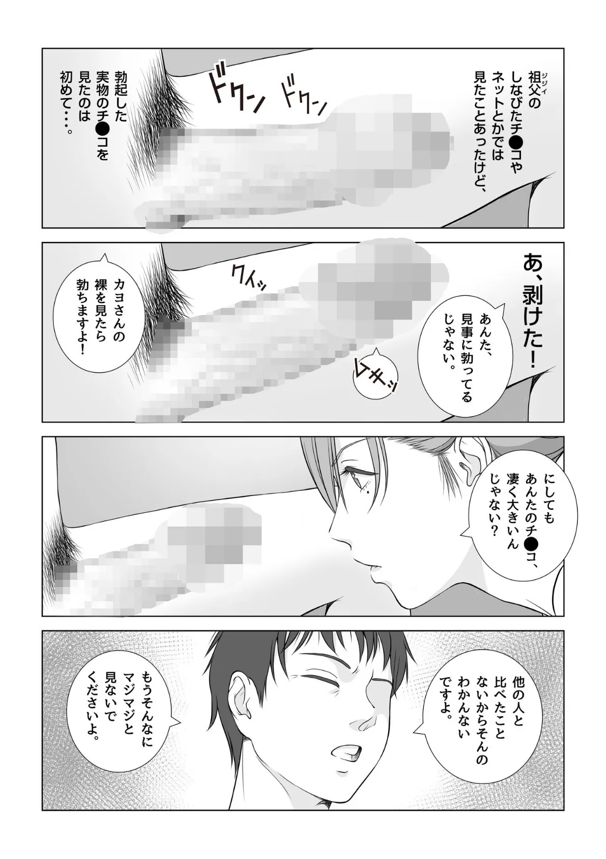 夏の戯交【合冊版】 25ページ