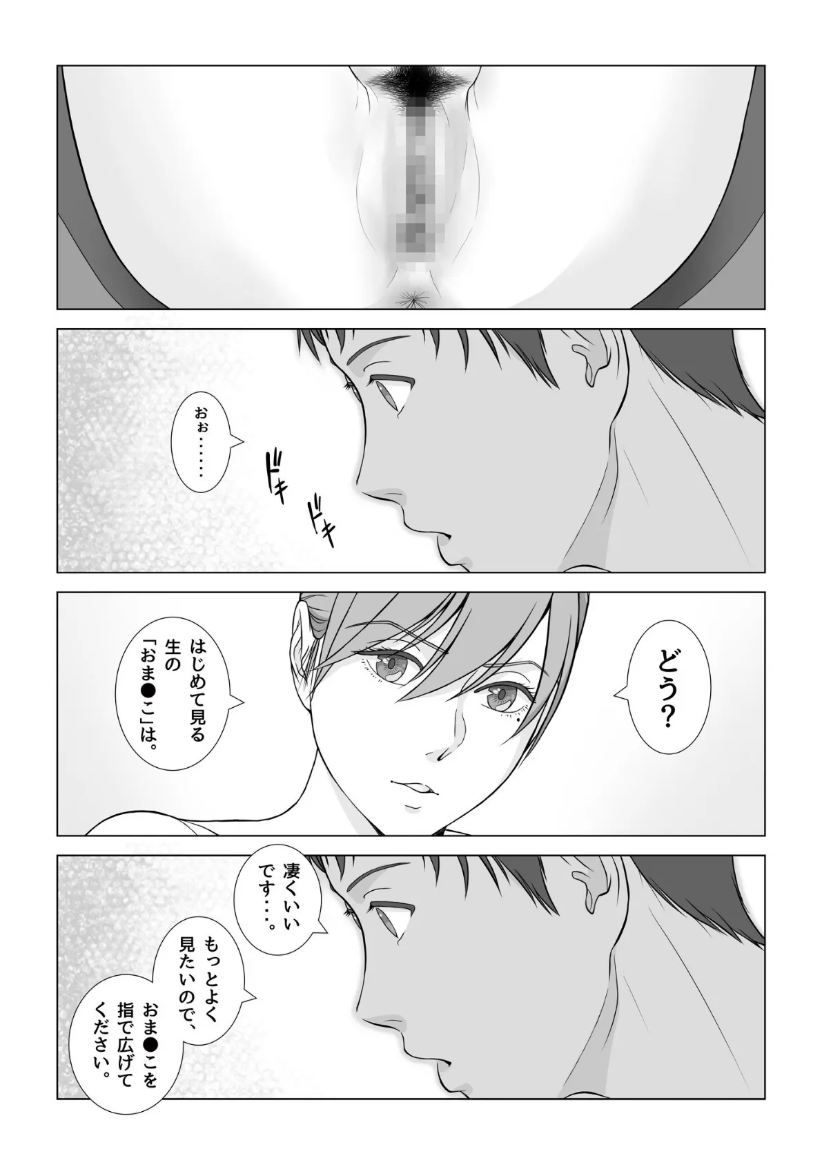 夏の戯交【合冊版】 31ページ