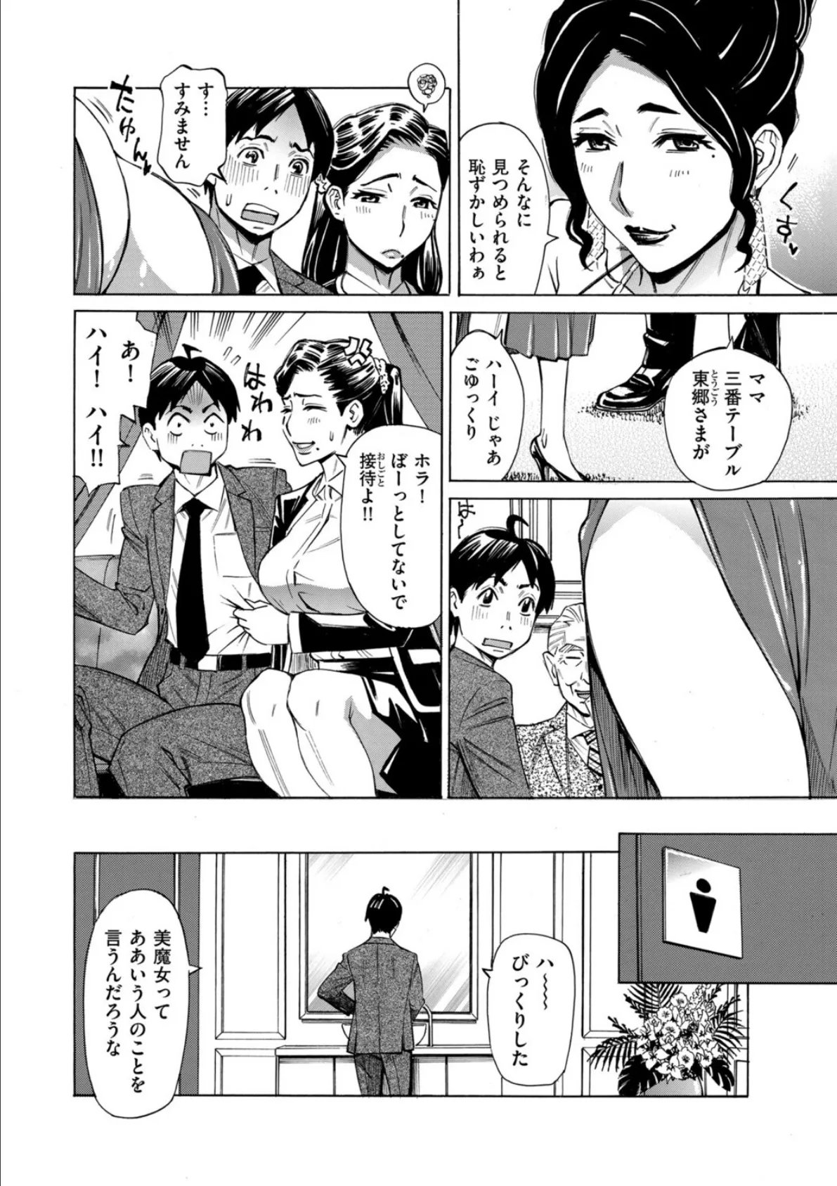 Three MILFs 福良家の淫乱3熟女 第5話 4ページ