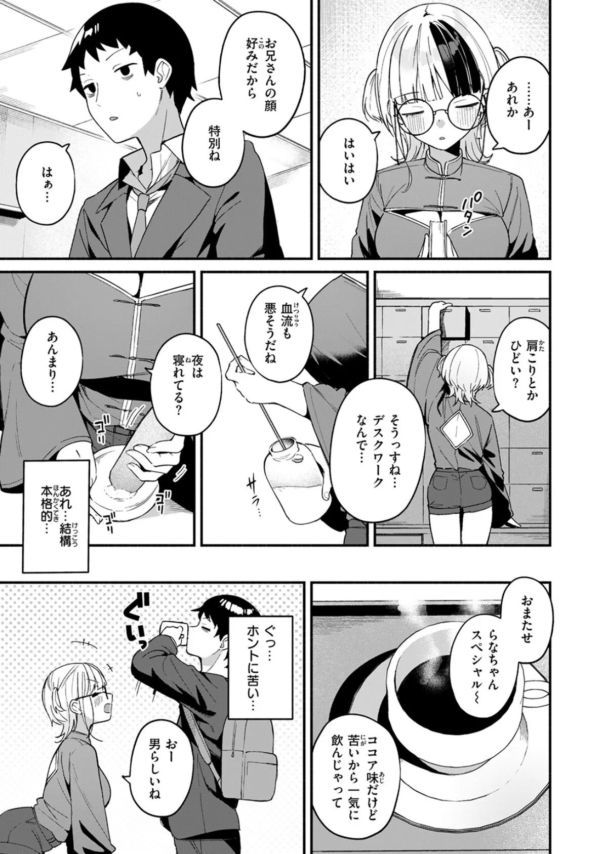 芯まで温めて 5ページ