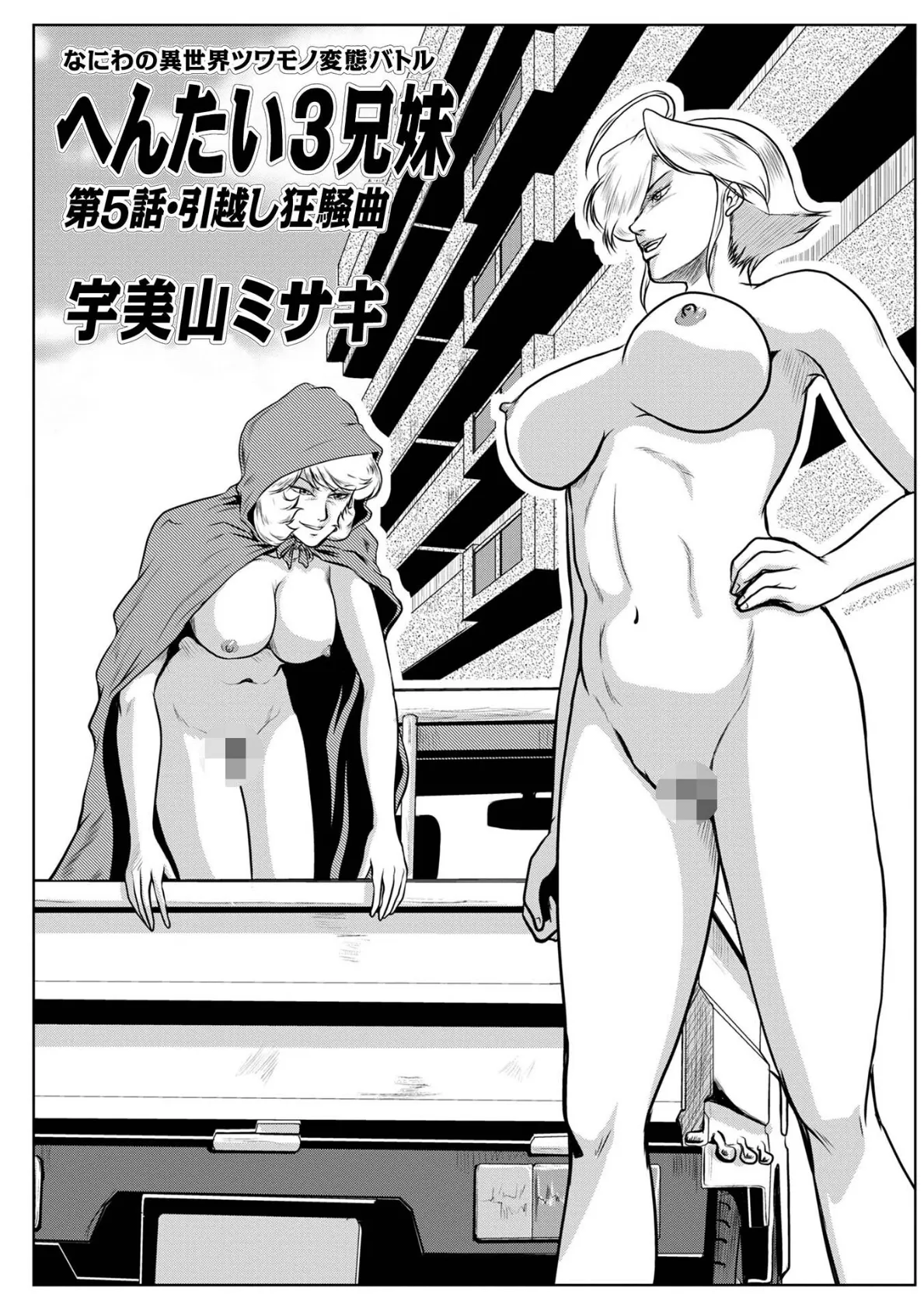 へんたい3兄妹 第1巻 19ページ