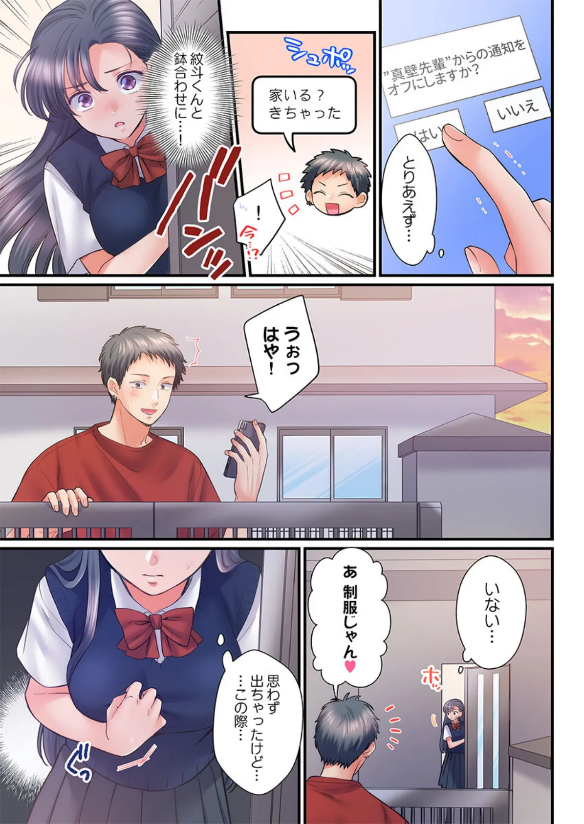 スカートのナカ、寝取られ中。〜風紀委員は不良に絶対服従です44 5ページ