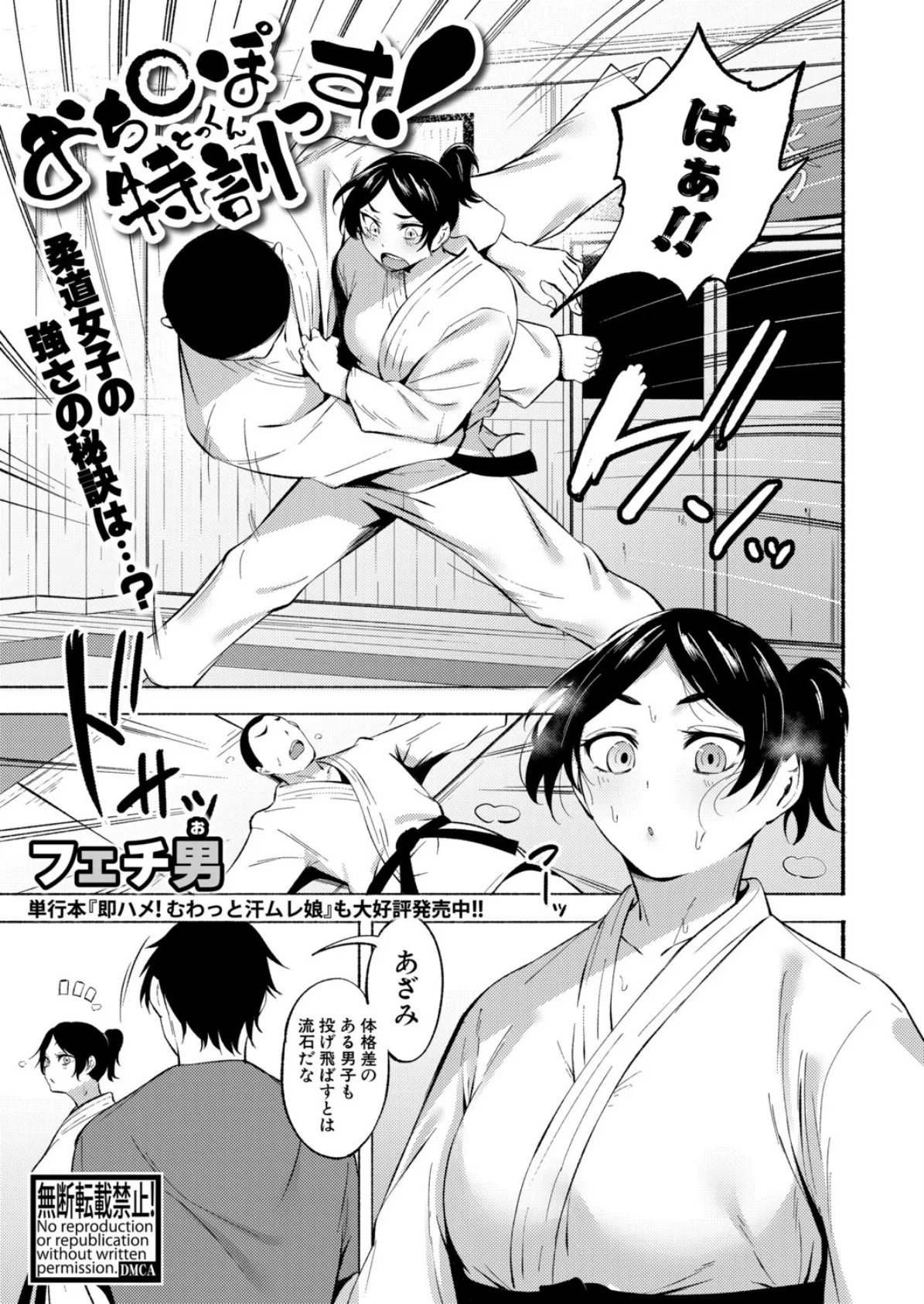 おち○ぽ特訓っす！