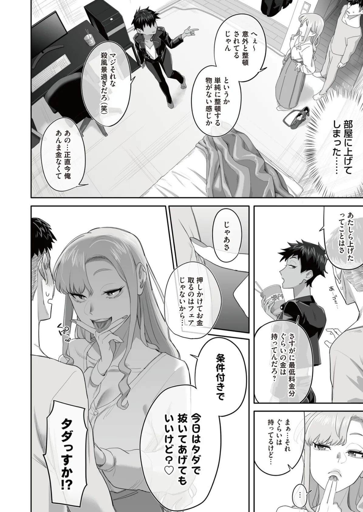 お世話になったピンサロ嬢の超スゴ舌技に10分耐えたら…? 4ページ