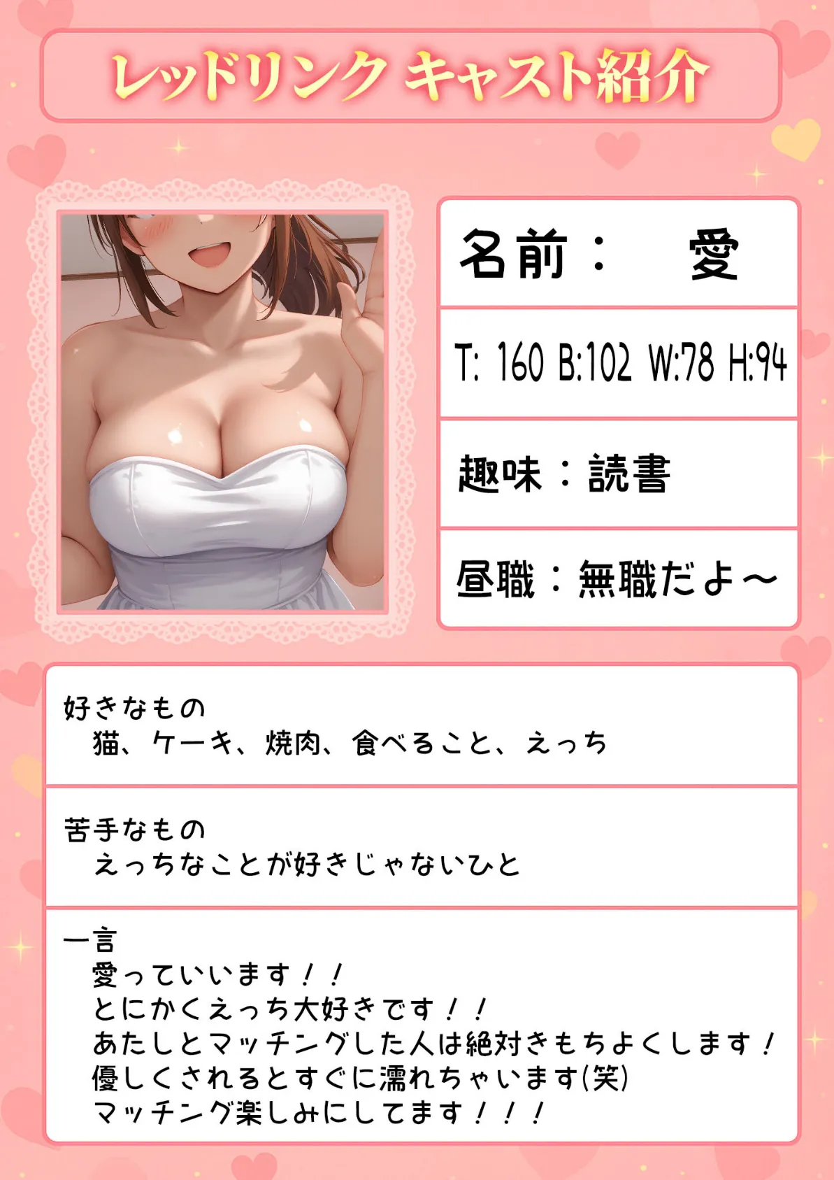 マッチング型純愛風俗店「レッドリンク」 リピート vol.1 〜ガチ恋してもいいですか〜 モザイク版 5ページ