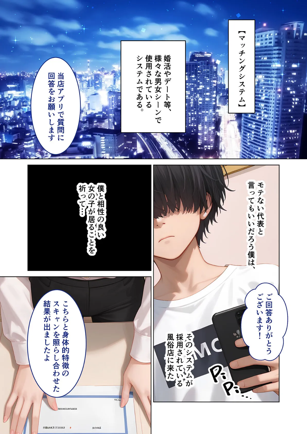 マッチング型純愛風俗店「レッドリンク」 リピート vol.1 〜ガチ恋してもいいですか〜 モザイク版 7ページ