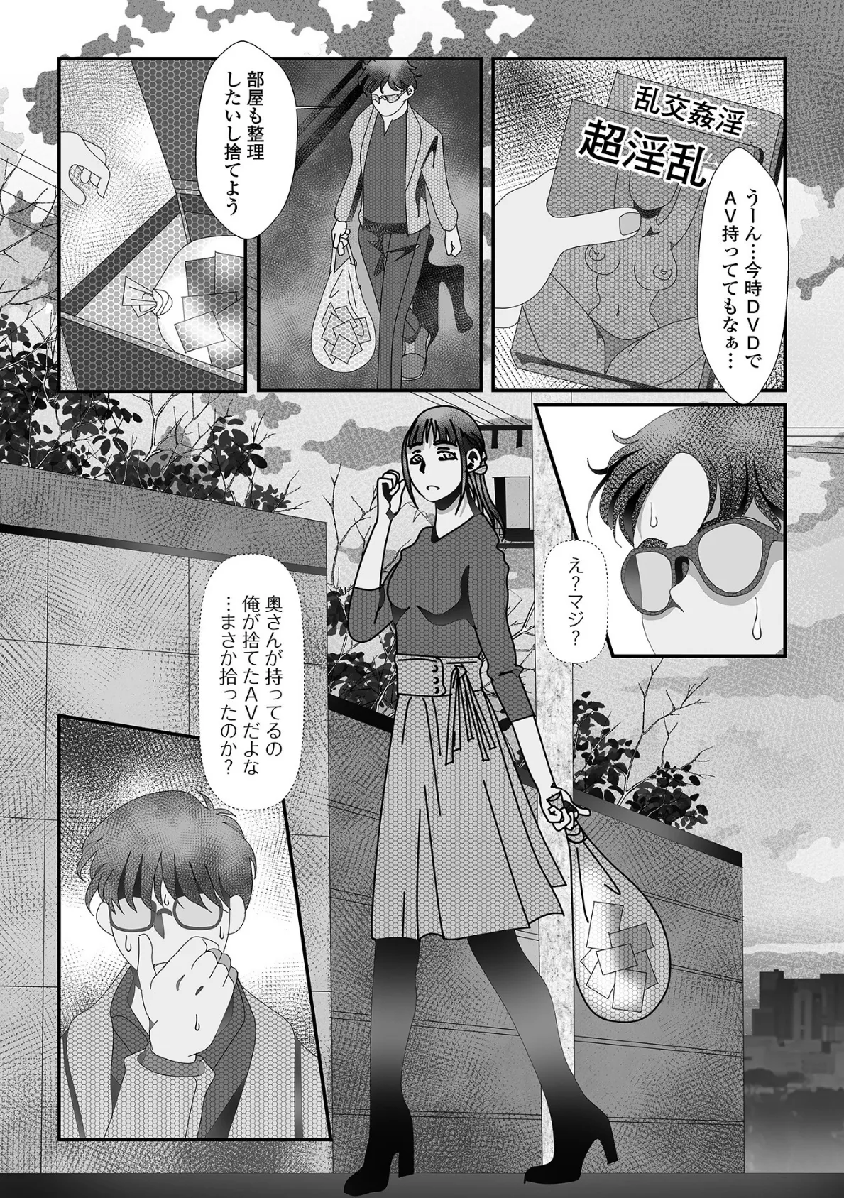 変態痴女奥様【デジタル特装版】 12ページ