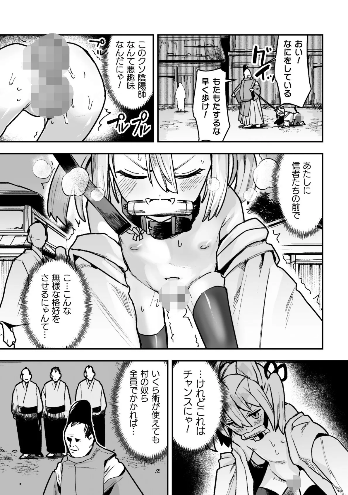 メスガミ 〜触手に穢されるナマイキ少女〜 17ページ