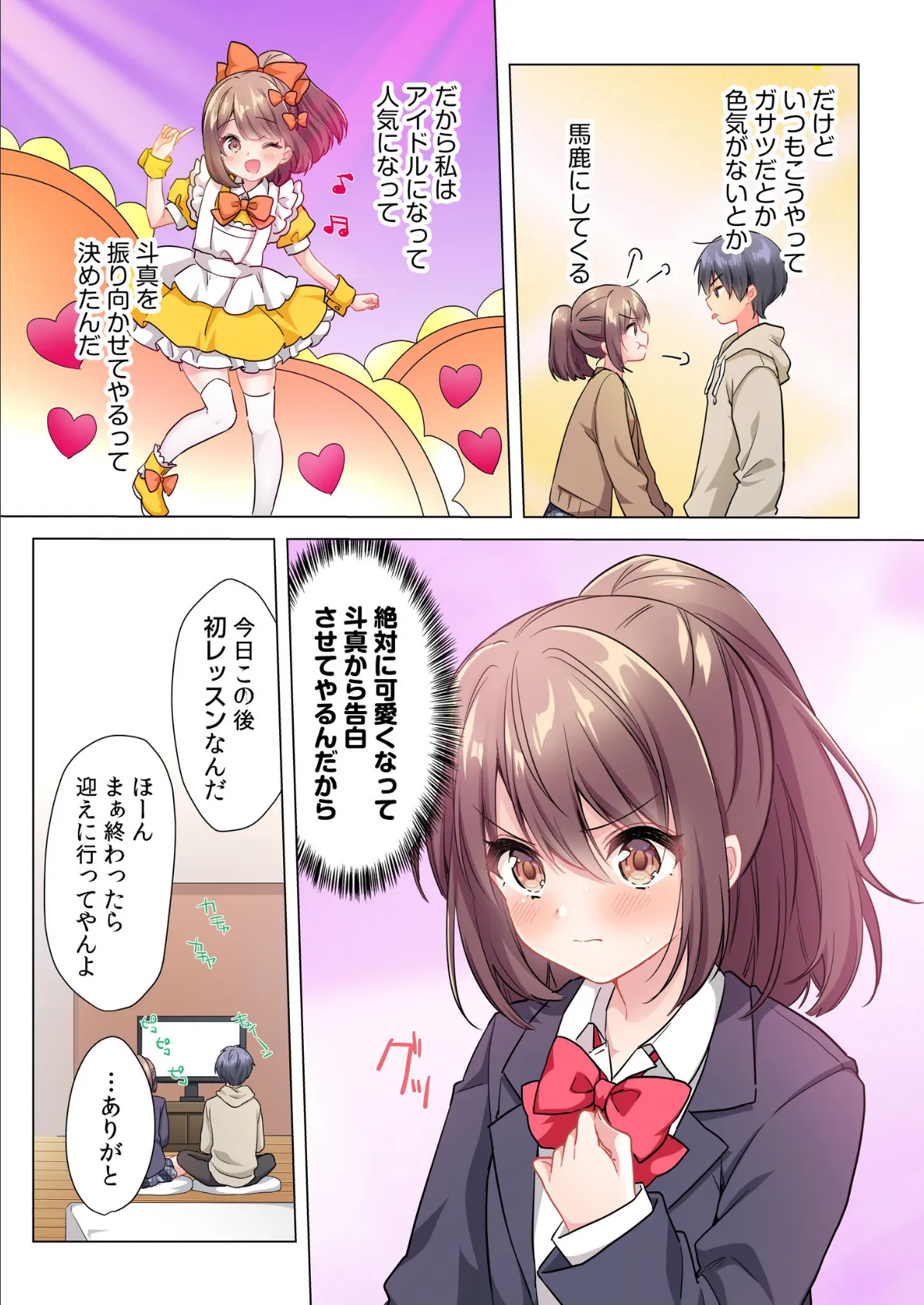 プロデューサーの命令はゼッタイです。〜いいなりアイドルの活動記録〜≪電子単行本≫ 5ページ