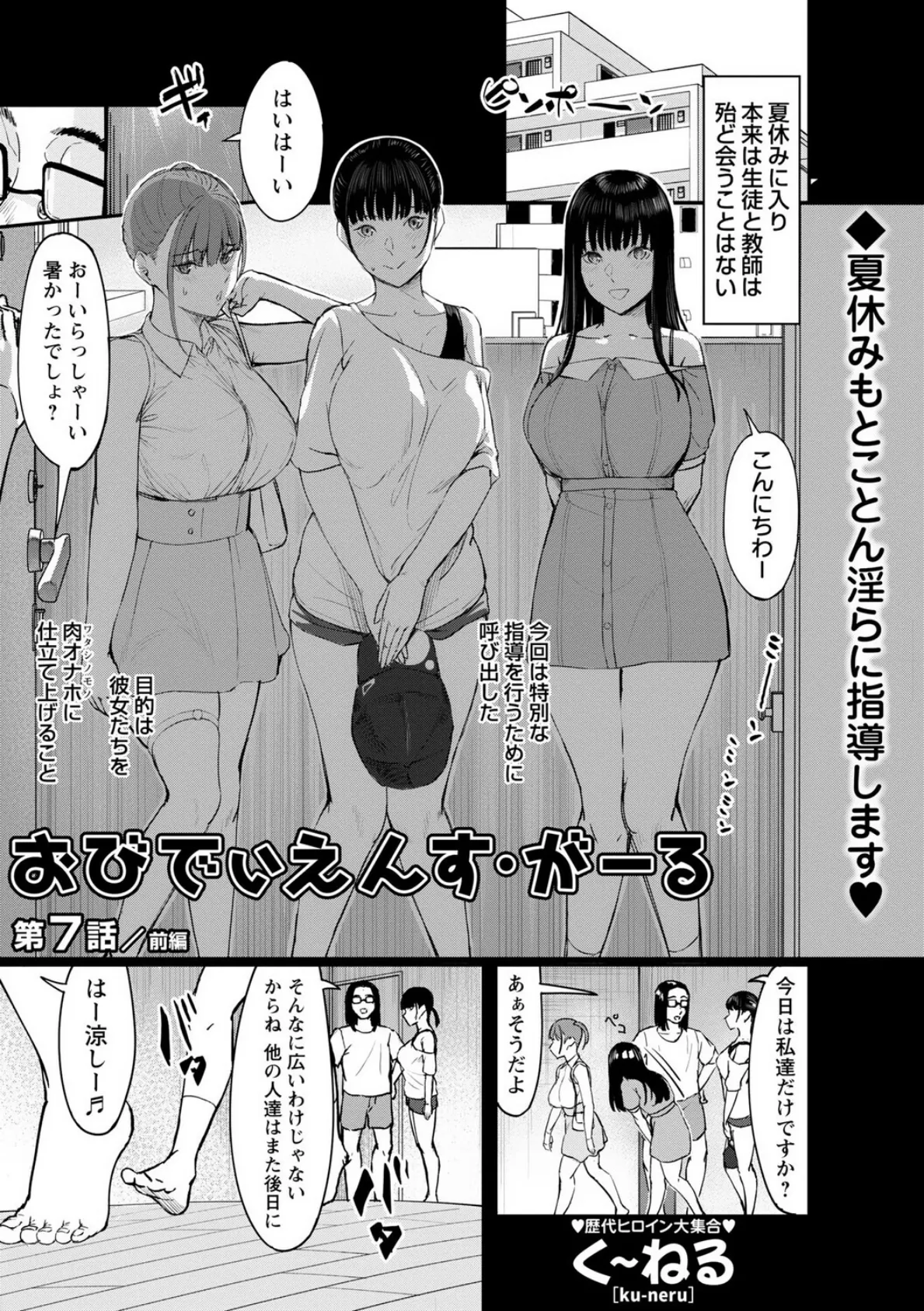 おびでぃえんす・がーる 第7話/前編