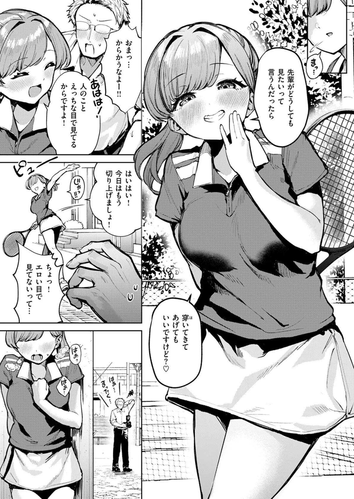 アンダーザテニスコート 9ページ