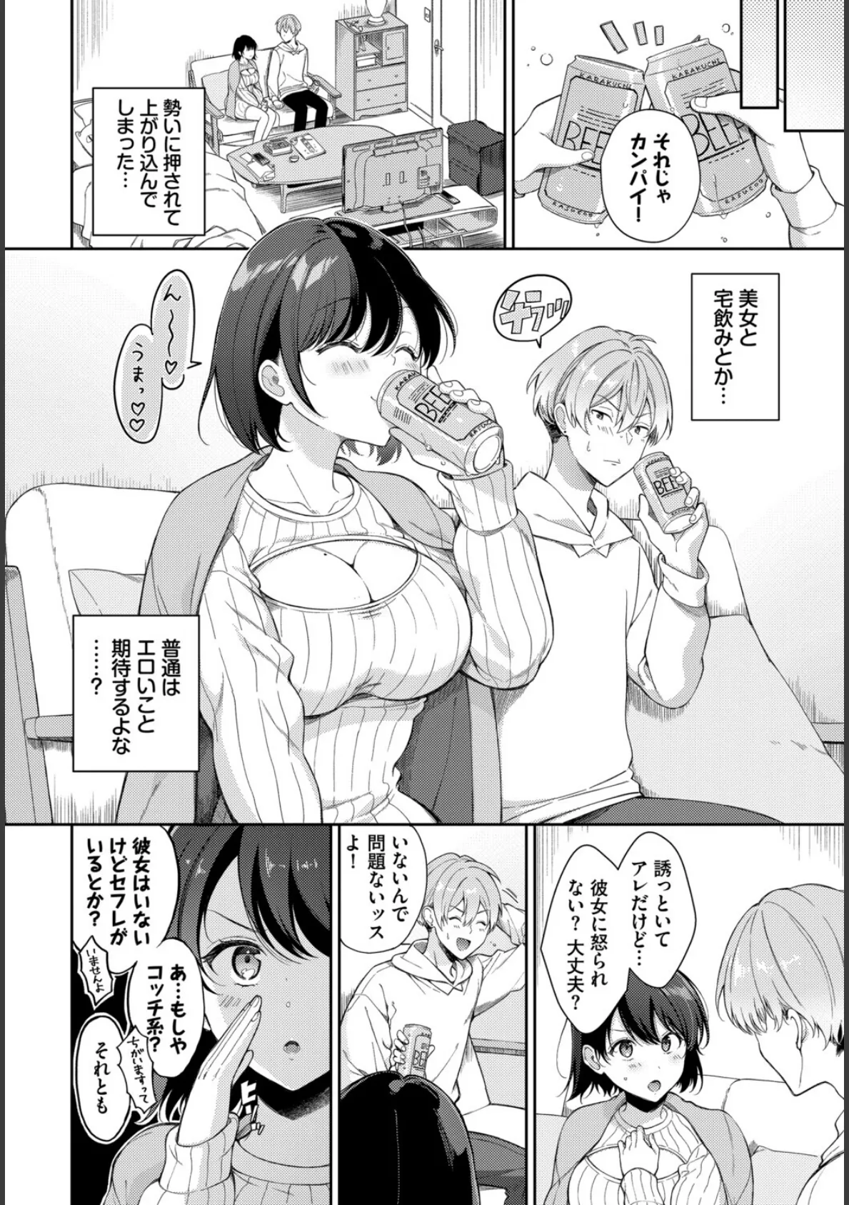 COMIC BAVEL SPECIAL COLLECTION(コミックバベル スペシャルコレクション)VOL77 12ページ