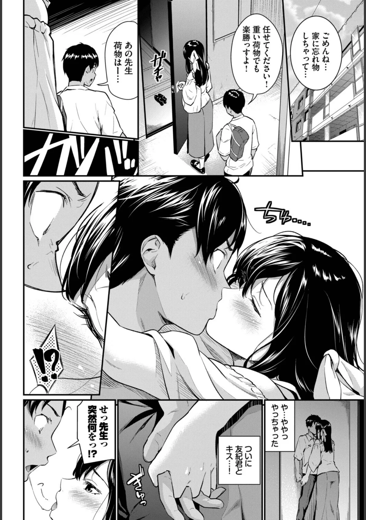 COMIC BAVEL SPECIAL COLLECTION(コミックバベル スペシャルコレクション)VOL77 18ページ