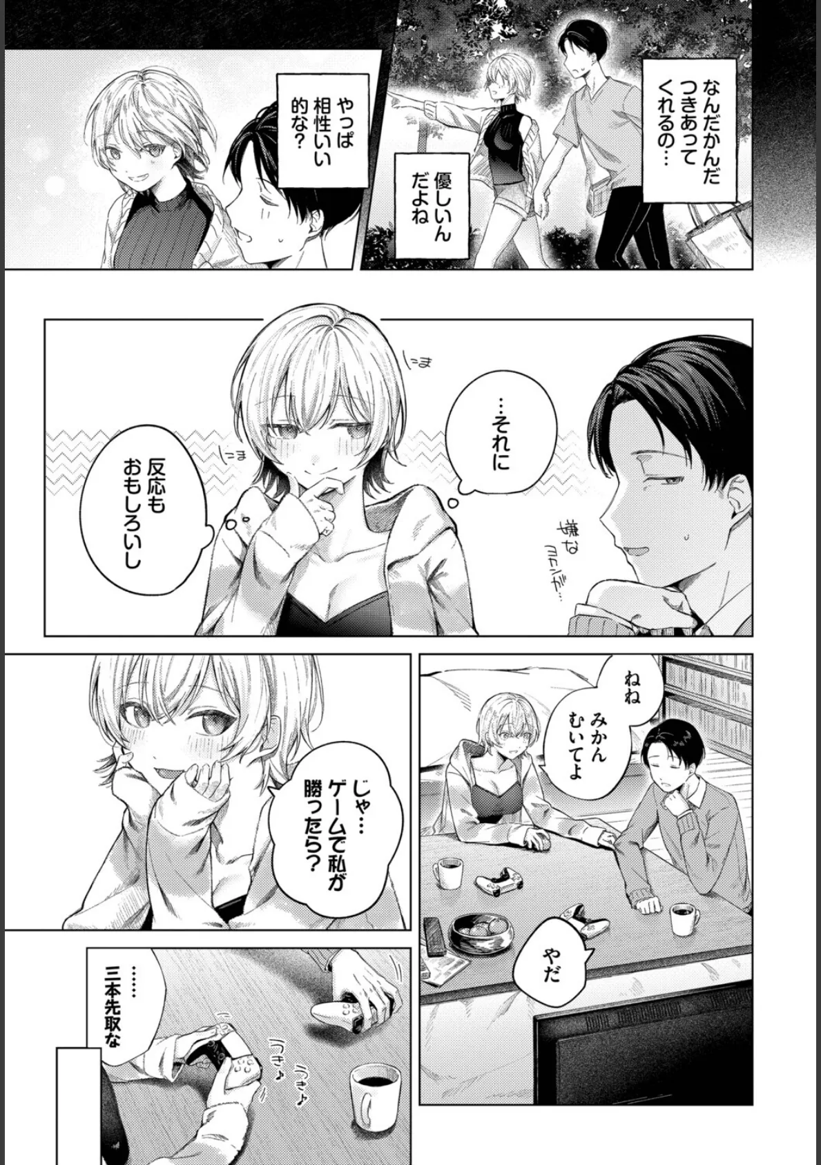 COMIC BAVEL SPECIAL COLLECTION(コミックバベル スペシャルコレクション)VOL77 5ページ