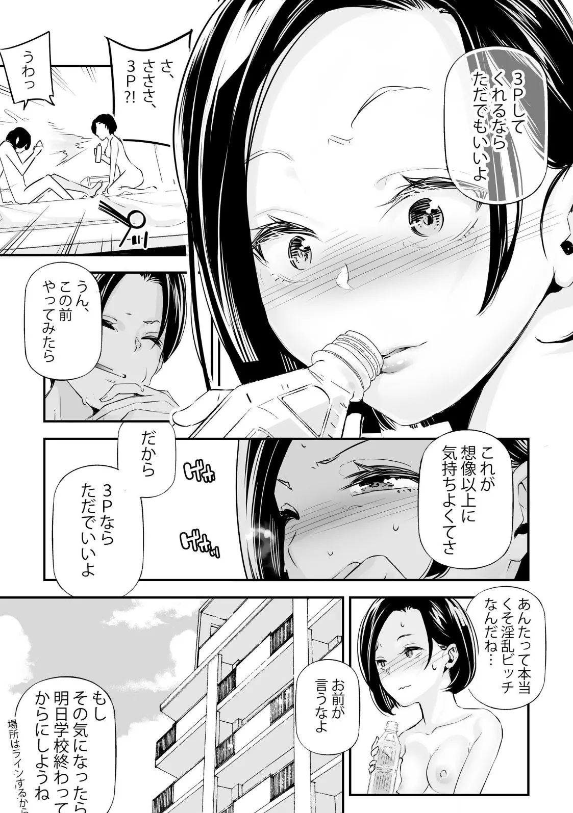 男女の貞操観念が逆になった世界。 6 〜クラスメイトとギャルと3p〜 5ページ