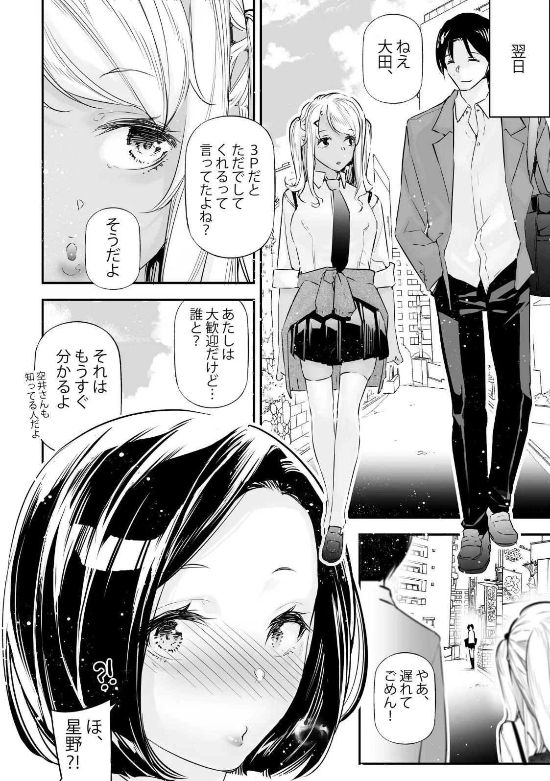 男女の貞操観念が逆になった世界。 6 〜クラスメイトとギャルと3p〜 6ページ