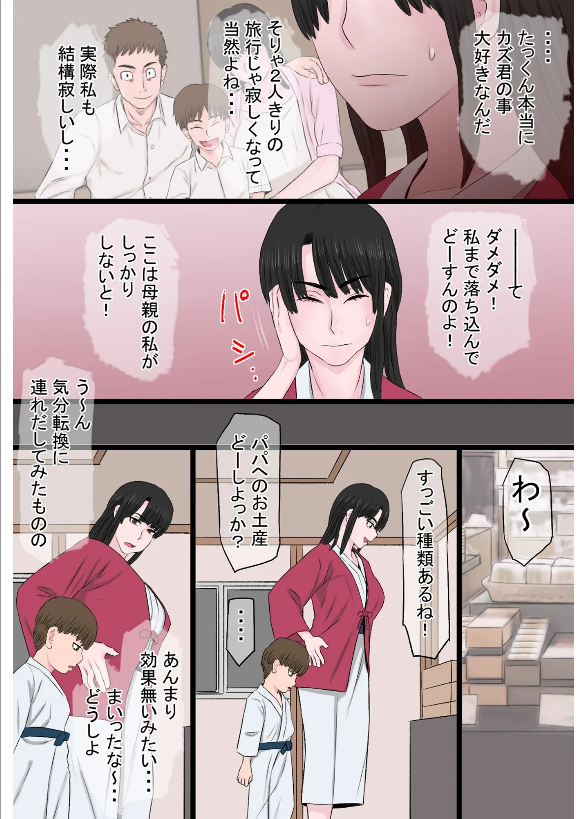 黒髪ツリ目ママと渚のヤリサー物語【合冊版】 11ページ