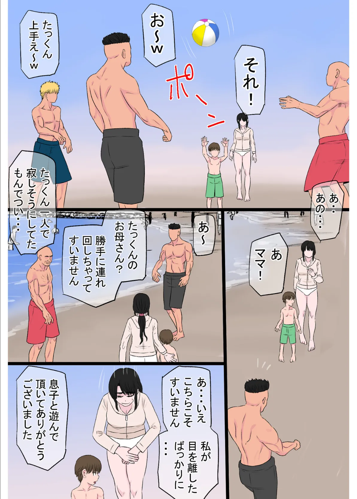 黒髪ツリ目ママと渚のヤリサー物語【合冊版】 8ページ