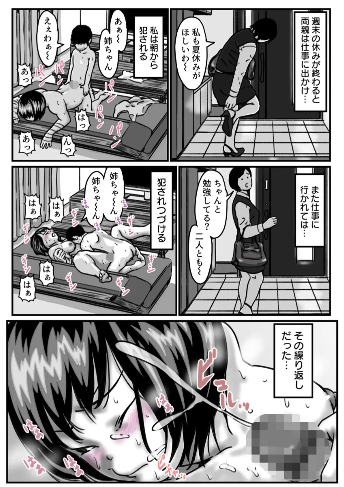 両腕が使えなくなったら弟が調子に乗りだした！【R18版】 6巻 7ページ