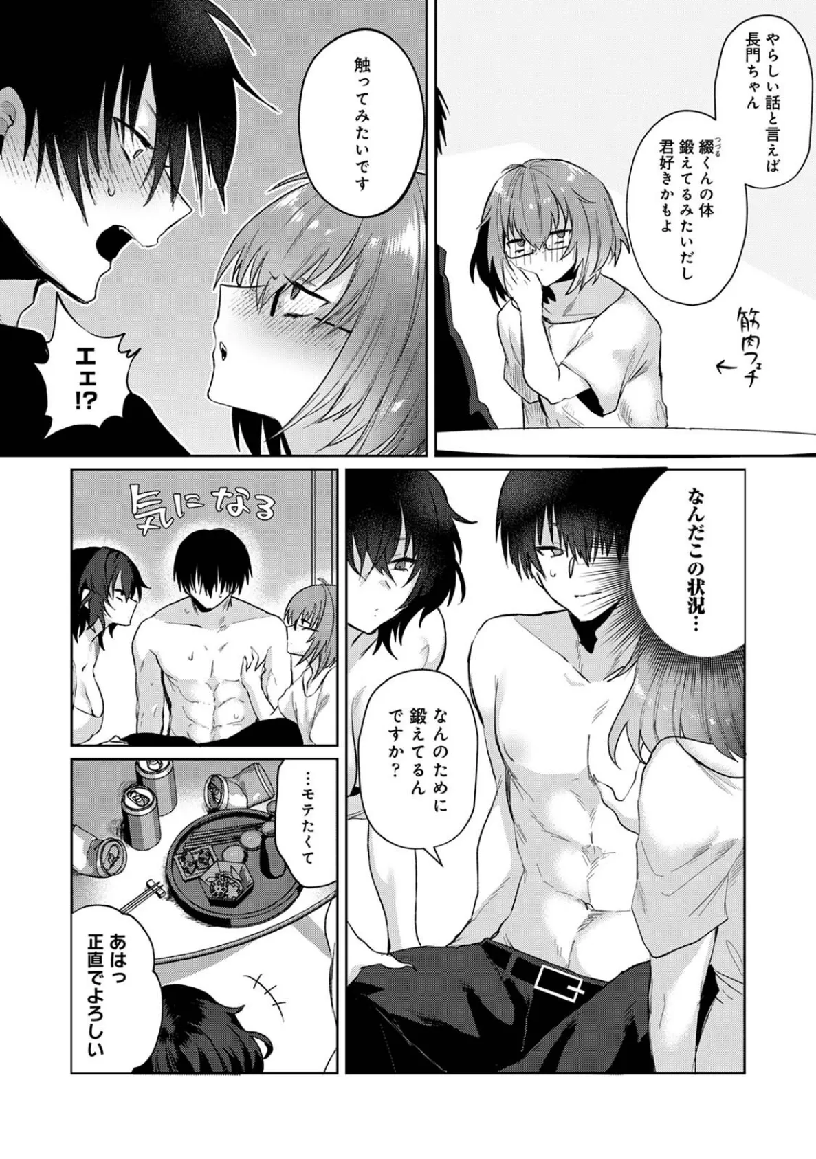 201号室の劣情 第2集【合本版】 10ページ