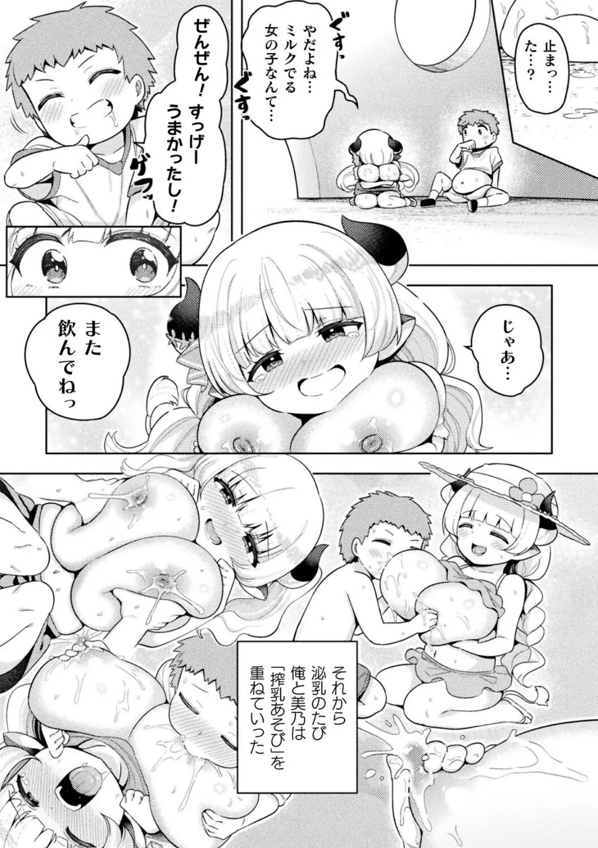 みのみるく【単話】 3ページ