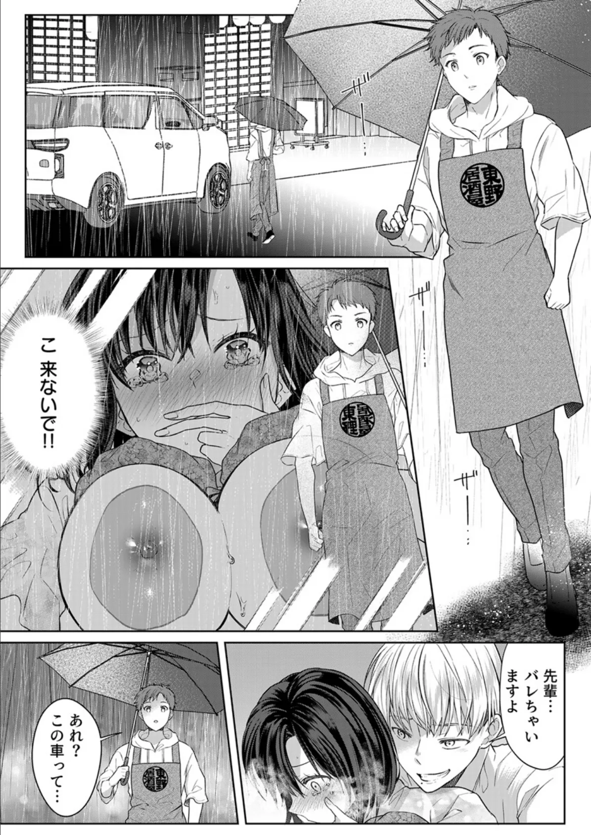 結婚間近の三十路OL、泥●して帰宅後即セックスした相手は隣人でした!? 18巻 3ページ