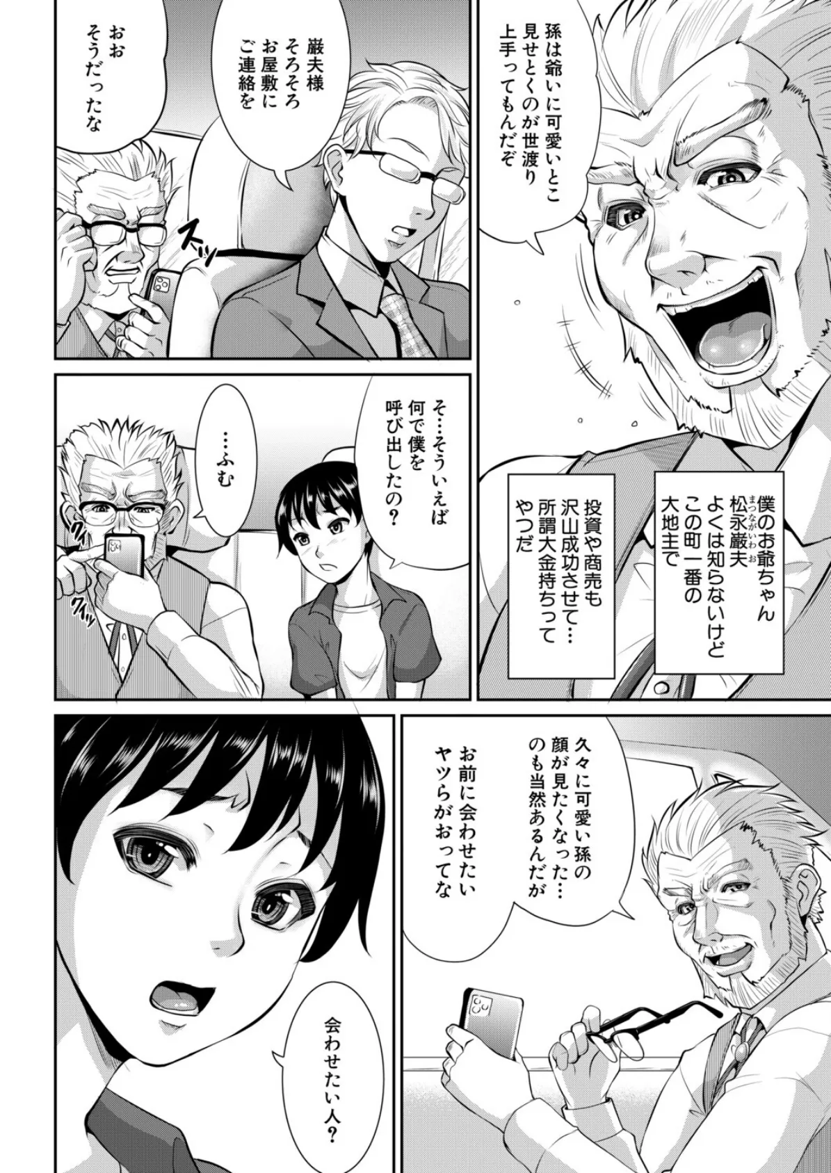 ぼくよめ （トグチマサヤ） 6ページ