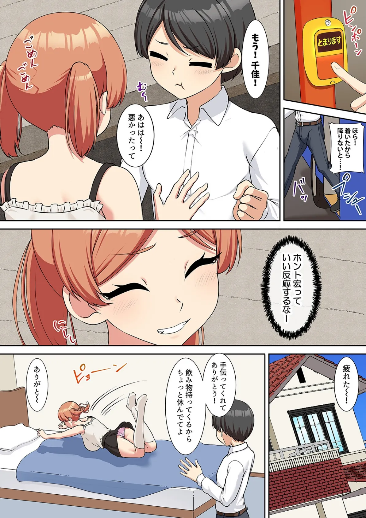 僕得！入院性活-お見舞いに来た女の子たちと内緒のえっち-（99） 8ページ