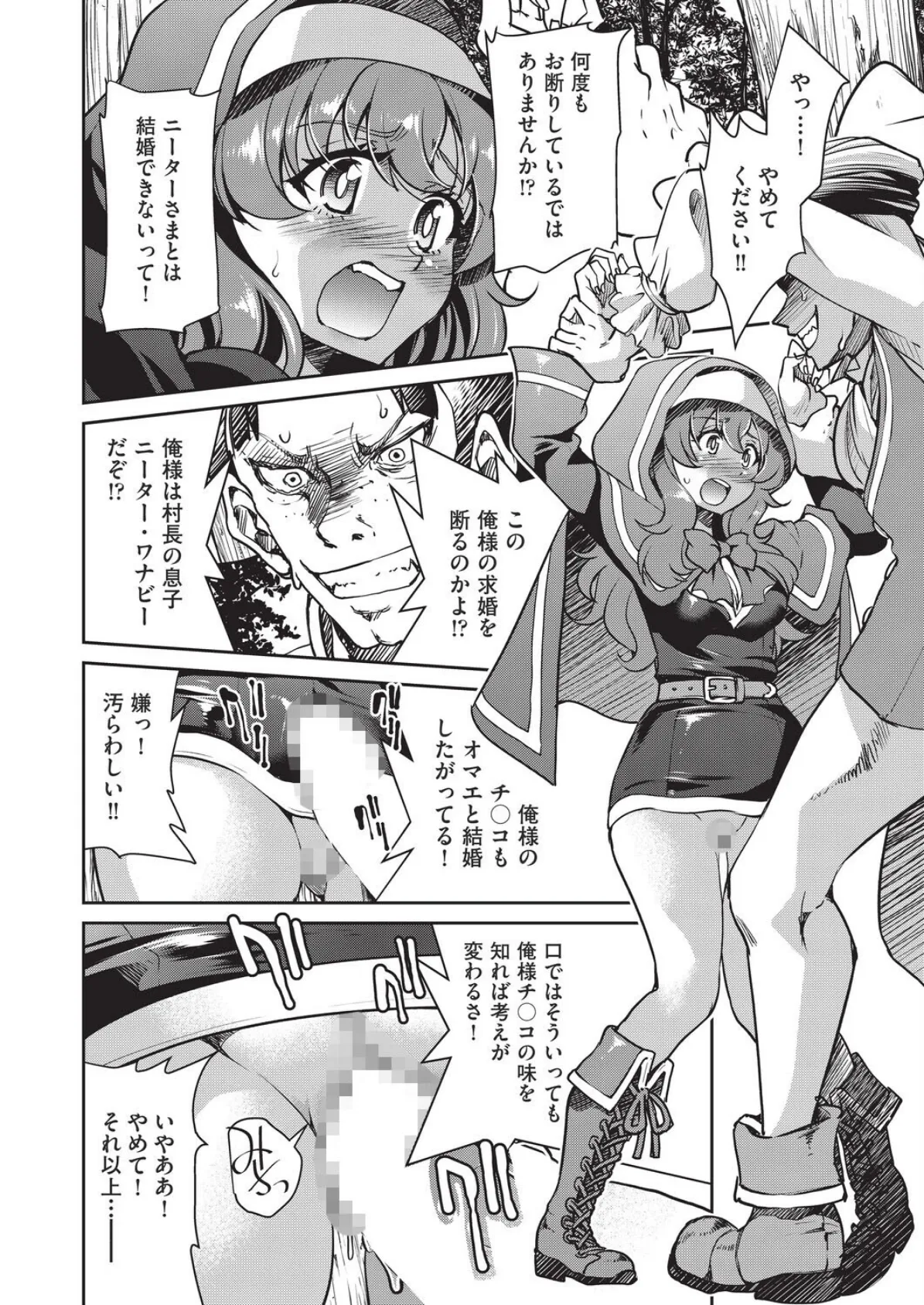 異世界転生した俺、チートスキルのおかげで伝説の縄師になりました LEVEL:4 2ページ