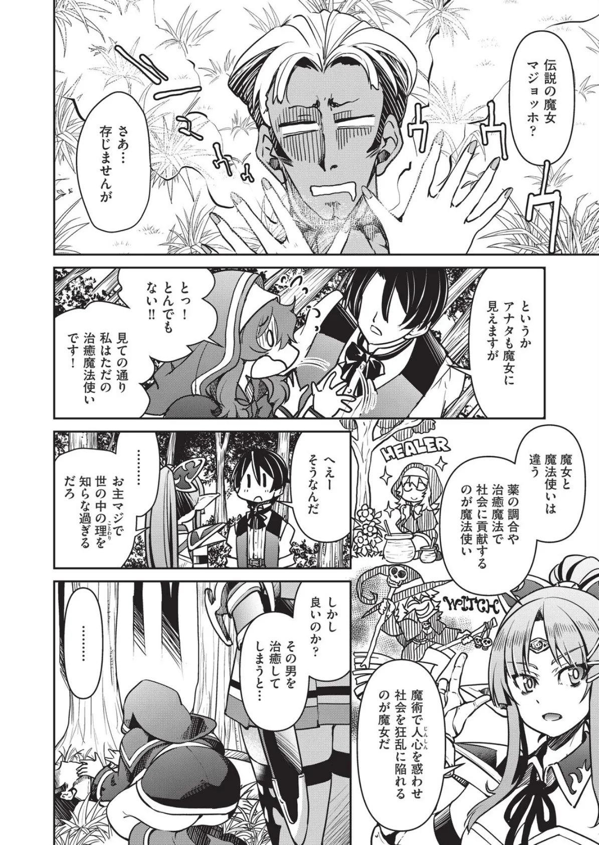 異世界転生した俺、チートスキルのおかげで伝説の縄師になりました LEVEL:4 4ページ